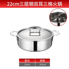 28cm 三層鋼雙耳三味火鍋, 1個, 三層鋼22cm三味火鍋