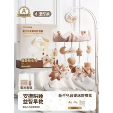 嬰兒玩具牀鈴懸掛式支架音樂搖鈴牀頭可旋轉車載掛件寶寶新生禮物, 【藍牙音樂】新生兒安撫牀鈴高定禮盒-電池版:如圖, 1個