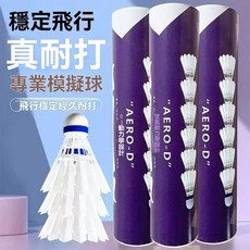 仿真鵝毛羽毛球 耐打尼龍 學生訓練比賽防風室外羽毛球, 1個, 耐打16片仿真鵝毛羽葉,狂抽不壞白色6個【散裝鵝毛手感】