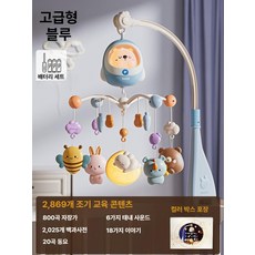 신생아 침대 모빌 장난감 회전 음악 모빌용 액세서리 아기침대모빌, 1개, 배터리세트 고급형 - 블루
