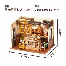 Robotime若態 咖啡店no.17 Rolife咖啡店迷你屋套組 DIY迷你屋 附LED燈 小屋工藝品 生日禮物, 1個, 貝卡麵包店