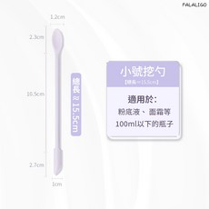 化妝品挖勺刮刀組：迷你雙頭矽膠分裝小勺 乳液面霜殘留刮取工具, 1個, 化妝品挖取勺 #小號