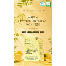 야채도사 프리미엄 100%유기농 레몬즙 [원산지:스페인], 5박스, 280g