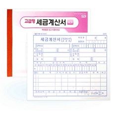 호이 세금 계산서 5권 1묶음 수기세금계산서