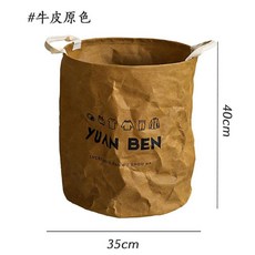 YUAN BEN 牛皮紙收納桶 衣物髒衣簍, 德國進口牛皮紙 - 原色, 1套