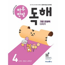 +2026년 하루 한장 독해 4