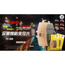 SBS 丹麥進口 金屬燒結來令片 RS等級, 1個, 183CT-  勁戰 三 四 五代戰