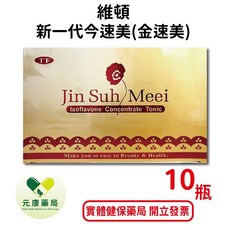 維頓新一代今速美(金速美) 10瓶/盒 台灣公司貨, 1個