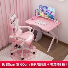 粉色電競桌椅套裝組合 臺式電腦桌家用 遊戲直播專用 臥室書桌電競椅 (長80cm 寬60cm), 80cm（粉、白）桌+至尊乳膠電競椅桌