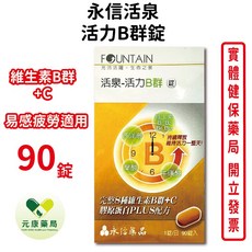 永信活泉 活力B群+C錠, 1個