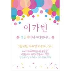 퍼스토리 어린이 생일파티초대장 초등학생 생일초대장 엽서 카드 그림 일러스트 엽서, 버블