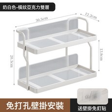 DFMEI 廚房調味架免打孔桌面收納架亞克力多層茶杯輕奢ins奶油風置物架, 1個, 橫紋雙層壁掛檯面兩用