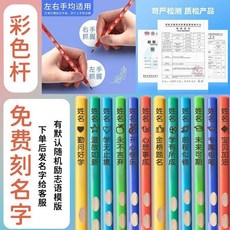 M&G 晨光 刻字洞洞鉛筆 小學生專用 2B/HB 鉛芯可選 彩色杆, 1個, 免費激光刻字 彩色款,2B 黑度-較深 60支2桶裝