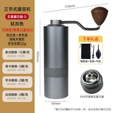 Shark 家具 手搖咖啡磨豆機 家用手衝 意式咖啡研磨 全自動CNC美式便攜, 灰色,五星, 1個