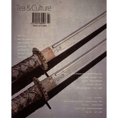 차와 문화 (격월간) : 1 2월 [2026], 차와 문화 (격월간) : 1,2월 [2026]