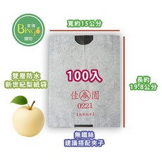 佳園 水果紙套袋 雙層防水 新世紀梨/酪梨/水蜜桃/金煌/蓮霧適用, 1包, 雙層新世紀梨袋100個(無鐵絲台灣製), 合法的