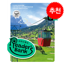 리더스뱅크 Reader's Bank Level 6 (개정판) + 쁘띠수첩 증정, 영어
