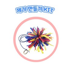 전통놀이 제기만들기 DIY키트 5입, 1세트, 혼합색상(끈고리포함구성)
