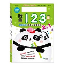 世一 我會123 練習本, 單本, N/A