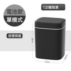 自動感應智能垃圾桶家用不彎腰簡約衛生間客廳廚房廁所大容量temu, 1個, 『L8雅緻黑-單模式12L』:優質電池款