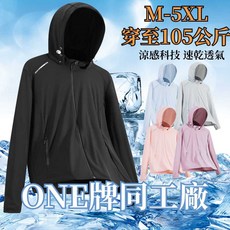 蕉牌同款 抗UV外套 女生防曬外套 防曬服 UPF50 騎車外套冰絲防曬外套 防曬衣 薄外套 透氣爽感冰絲防曬衣