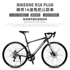 BIKEONE R16 PLUS 鋁合金彎把碟煞16速甩把公路車 L-TWOO R3套件煞變合一平悍車架競速碟煞, 幻影消灰/雷射CP, 1個