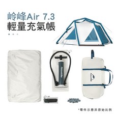 Naturehike 挪客 岭峰 Air 7.3 輕量充氣帳篷 露營帳篷 戶外休閒 防曬 UPF50+ 防水PU2000mm+, 岭峰Air 7.3輕量充氣帳篷