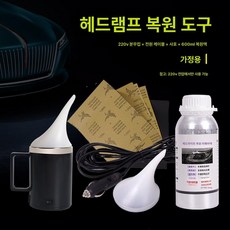 헤드라이트 복원 헤드램프 전조등 클리닝 코팅기 복구, 패키지 4 600ml 220V 전원, 1개, 1L