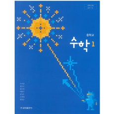 중학교 수학 1 금성출판 주미경 교과서 2024, 수학영역