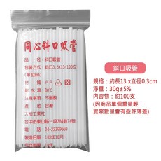 大粉圓/斜口/養樂多/珍珠吸管 - 塑膠拋棄式飲料吸管, 養樂多吸管, 1個