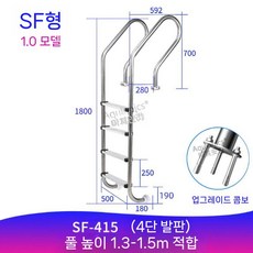 수영장 난간 사다리 스테인리스 호텔 안전바 펜션 물놀이 수영 풀, 3. 304-SF4- 1.0 두께, 1개