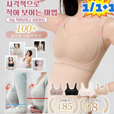 1/1+1 리프팅 &amp; 서포트 풀 컵 무흔 브라 헴라인 처짐방지 브라 심리스브라 여성노와이어브라 가슴 작아보이고 처짐방지
