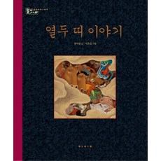 BORIM PRESS 十二生肖的故事