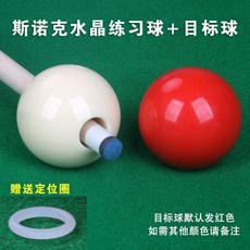 老街口 臺球瞄準練習貼 中八球九球臺球準度練習 臺球大頭桿臺球擺球紙, 英式練習球（孔徑16mm)+目標球