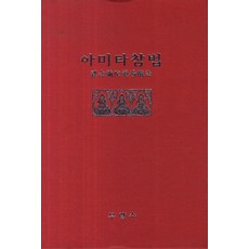 阿彌陀懺法, 無量壽, 王子成 著