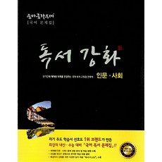 이룸 숨마쿰라우데 국어 독서강화 - 인문 사회, 단품