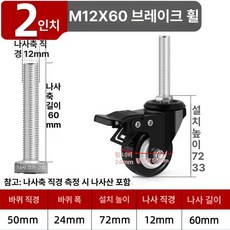 출입문 바퀴 슬라이딩 교체용 우레탄 브레이크 장착 대문, 2인치 M12x60 브레이크, 1개