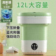 可折疊迷你洗衣機 12L大容量 藍光抑菌, 12L清新綠藍光除燈, 如圖所示