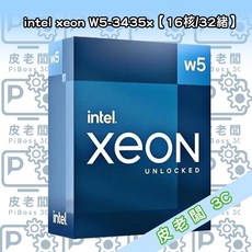 皮老闆3C CPU Intel Xeon W5-3435X【16核/32緒】工作站處理器