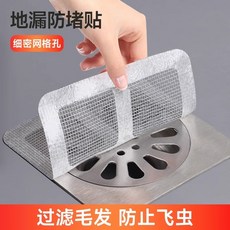 地漏防堵貼 過濾毛髮 防止飛蟲, 地漏貼【1片裸裝】,10cm*10cm