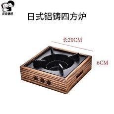 貝貝 家用商用日式壽喜鍋煮茶小火鍋爐手挽鐵鍋吊鍋全套菜鍋, 大號四方爐座, 1個