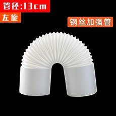 【台灣發貨】延長管通風管 加長加厚管 抽風管 鋼絲排熱氣管 移動式空調排風管 冷氣配件 伸縮管 移動空調排風管, 1個, 外徑：13cm 左旋 加厚鋼絲管,0.5米