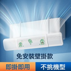 DFMEI 空調擋風板防直吹通用防風壁掛式居家月子孕婦嬰童免安裝伸縮調節, 小恐龍-可伸縮-74*17cm【1個裝】:如圖