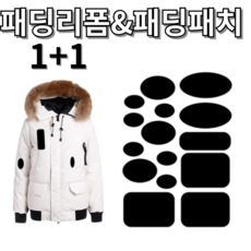 1+1패딩패치 옷리폼 패딩 수선 스티커 테이프 패치 패딩수선패치, 1개, 검정