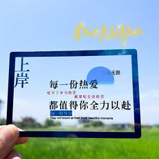 新款畢業紀念勵誌明信片 輕舟終過萬重山款式A, 1個, 上岸款式A,12*8CM 透卡款/厚度3MM