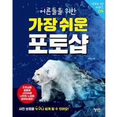 Hyejiwon 給大人的最簡單Photoshop：