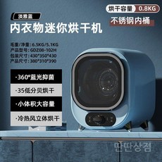 미니건조기 3kg 수건 소형 여행용 의류건조기 속옷 기숙사 자취 원룸 빨래 건조기 의류 5kg, A. 220V 블루