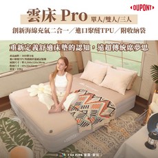 HKCAMP 雲床 Pro 氣墊床 DUPONT材質 單人/雙人/三人, 杜邦雲床Pro【單人】