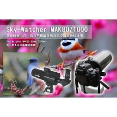 Sky-Watcher MAK90EQ1 馬可斯多夫式望遠鏡, 1個
