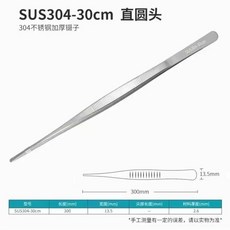 304不銹鋼特厚直圓頭鑷子, 特厚精工【304】直圓頭, 1個